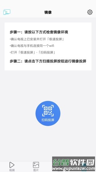 极速投屏app下载安装截图4