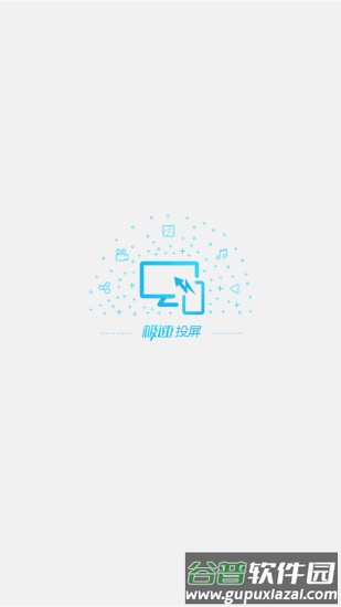 极速投屏app下载安装截图5