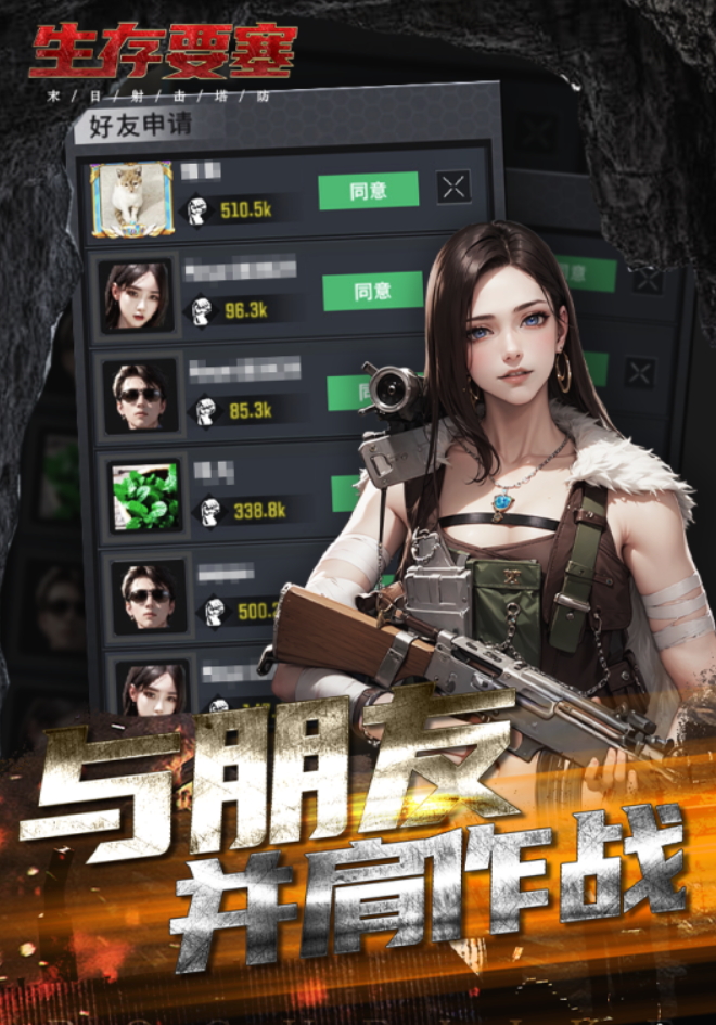 生存要塞手游截图1