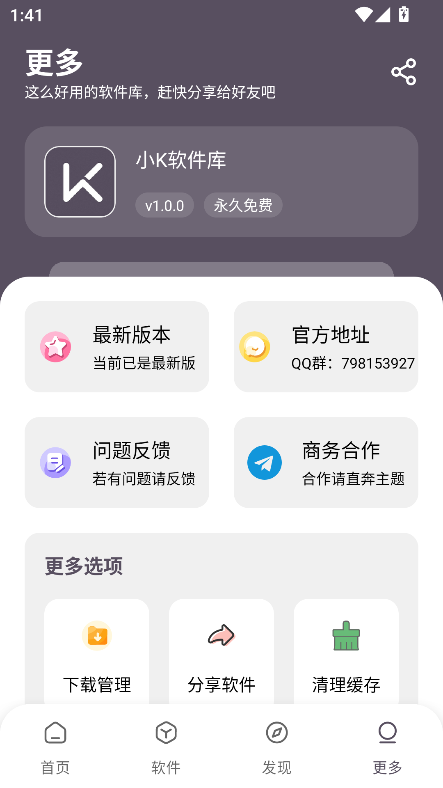 小K软件库官方正版下载截图1