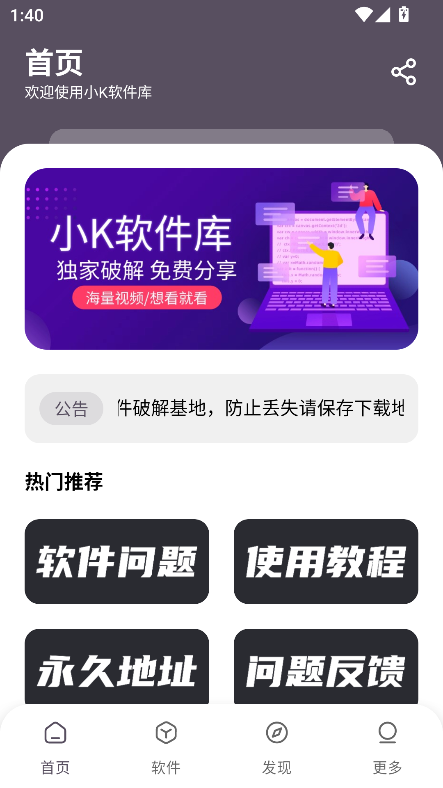 小K软件库官方正版下载截图4