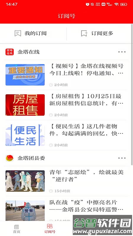 你好金塔APP截图1