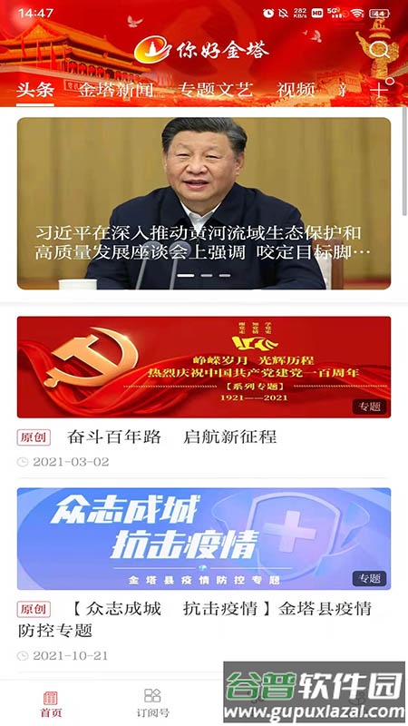 你好金塔APP截图2