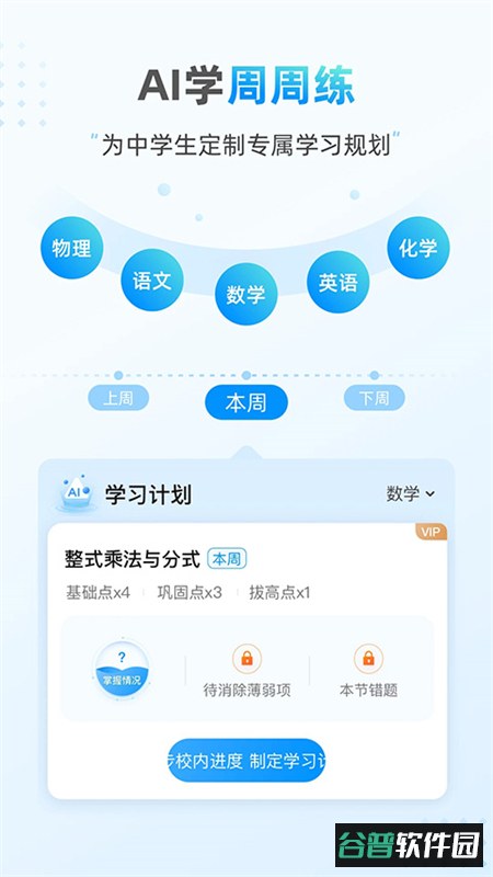 小鹰爱学app安卓手机版截图1