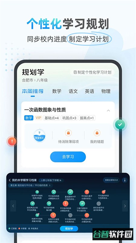 小鹰爱学app安卓手机版截图2
