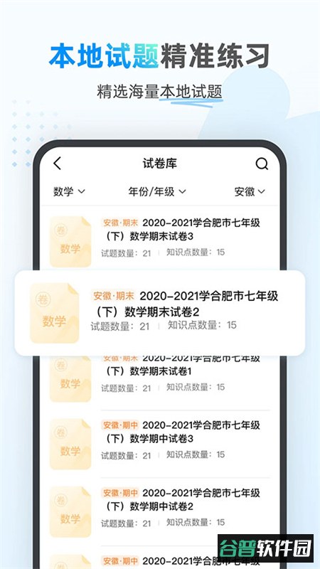 小鹰爱学app安卓手机版截图3