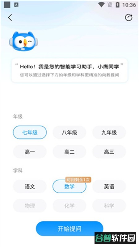 小鹰爱学app安卓手机版截图4