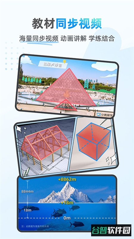 小鹰爱学app安卓手机版截图5
