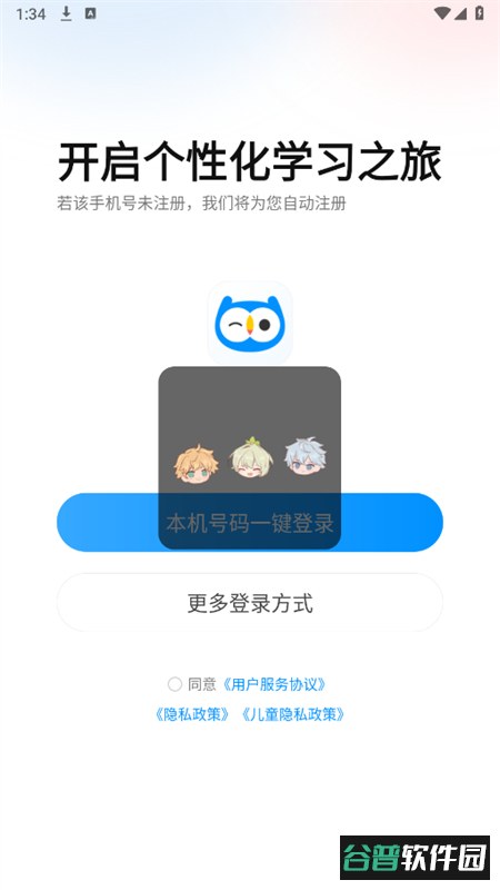 小鹰爱学app安卓手机版截图6