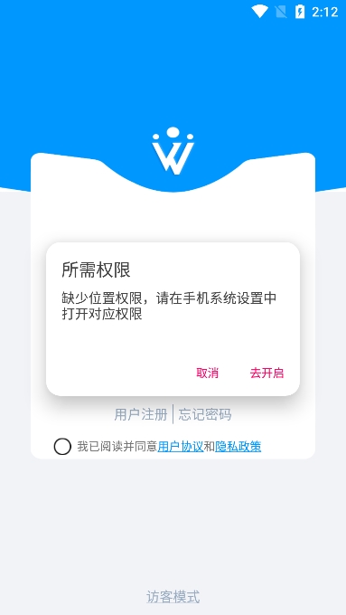 威立信监控手机APP官方版截图1
