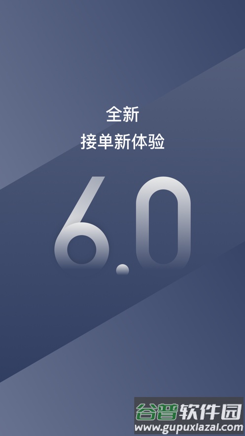 阳光出行车主端app下载安装(阳光车主)截图1