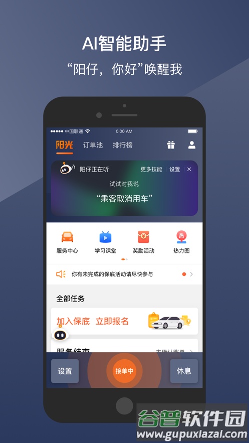 阳光出行车主端app下载安装(阳光车主)截图2