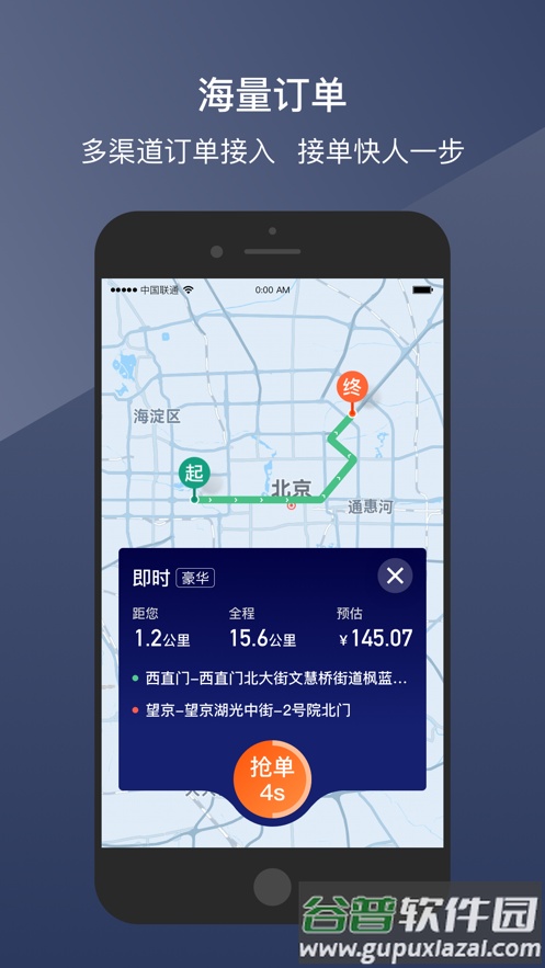 阳光出行车主端app下载安装(阳光车主)截图3
