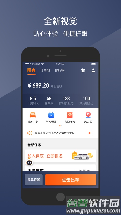 阳光出行车主端app下载安装(阳光车主)截图4