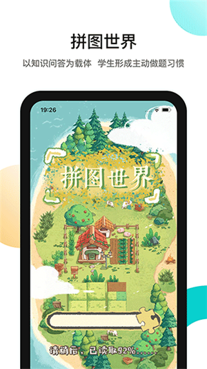 分之道app截图3