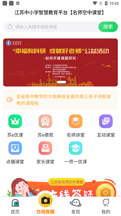 江苏中小学智慧教育平台app(我的南京)截图1