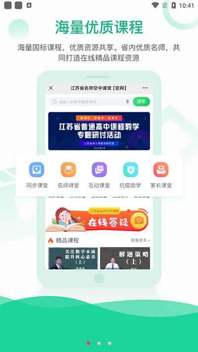 江苏中小学智慧教育平台app(我的南京)截图2