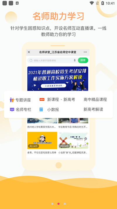 江苏中小学智慧教育平台app(我的南京)截图3