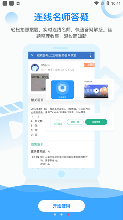 江苏中小学智慧教育平台app(我的南京)截图4