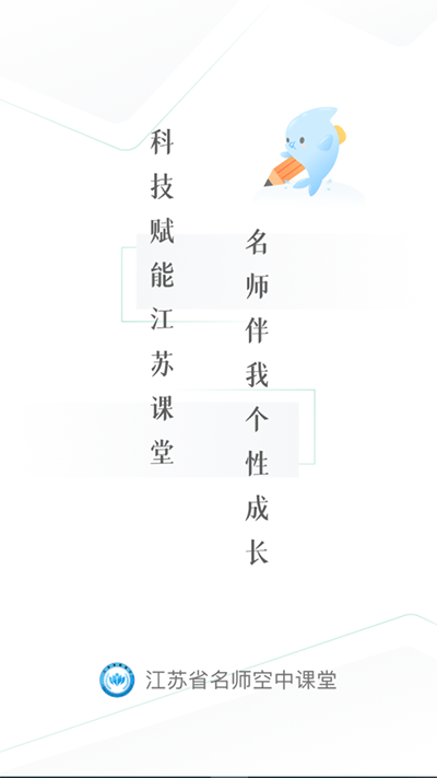 江苏中小学智慧教育平台app(我的南京)截图5