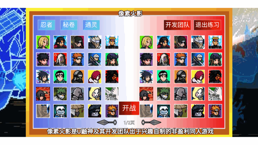 像素火影仙自九鸣枫叶改版截图3