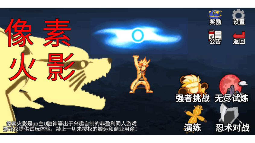 像素火影仙自九鸣枫叶改版截图4