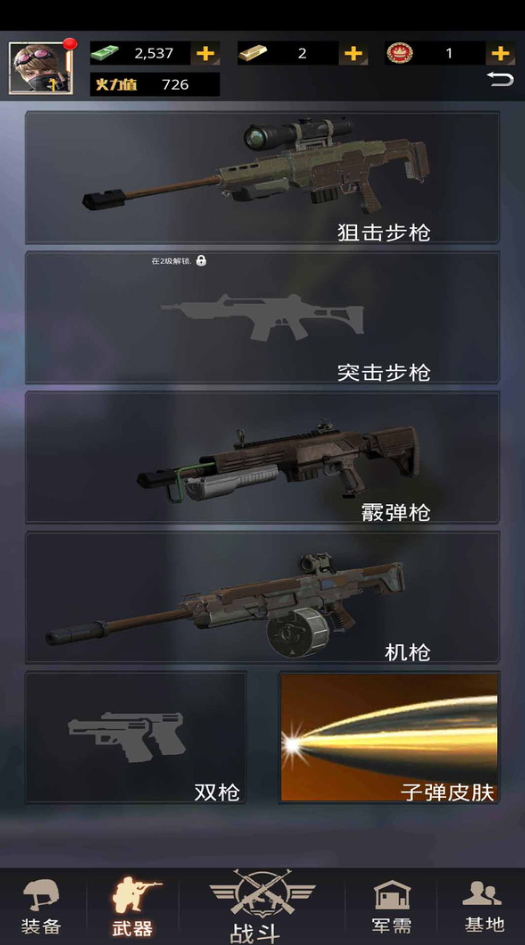 致命狙击中文版截图1