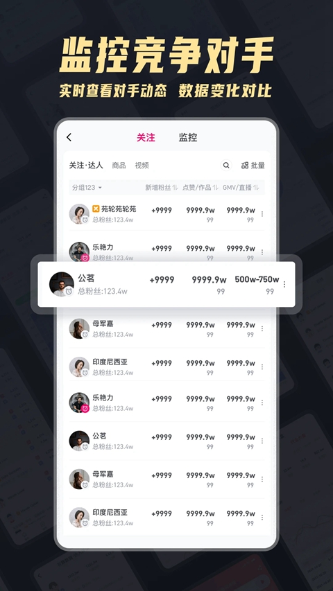抖音灰豚数据分析平台下载截图3