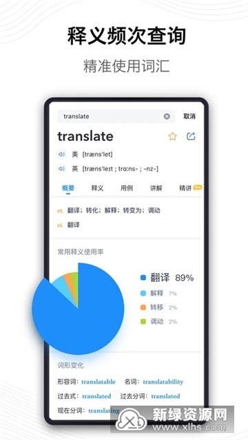海词词典安卓11版本截图1