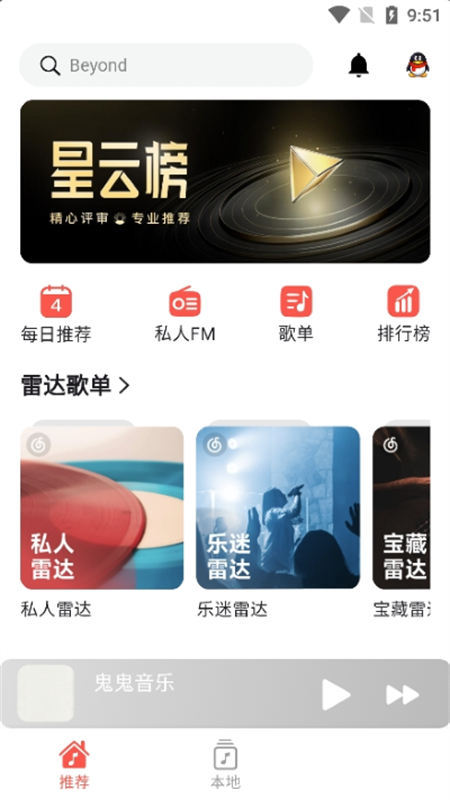星空音乐app官方手机版截图1