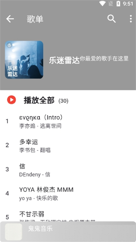 星空音乐app官方手机版截图4