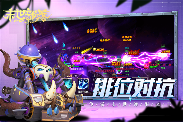 末世部落九游版截图2