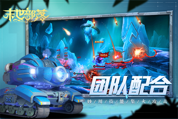 末世部落九游版截图3