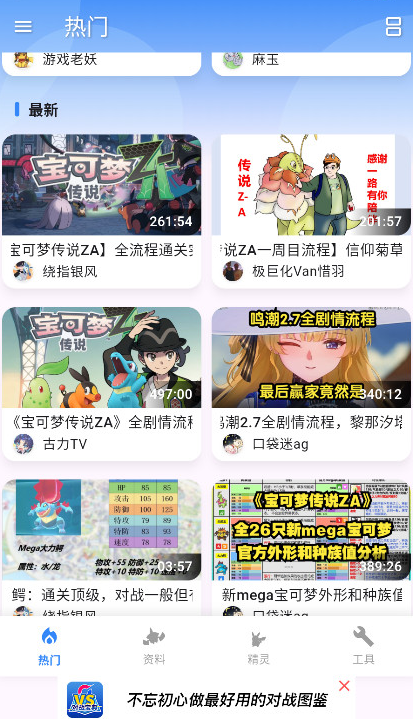 口袋对战宝典官方下载截图4
