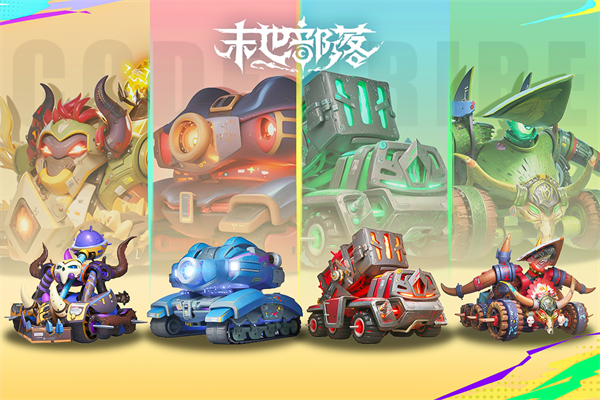 末世部落九游版截图5