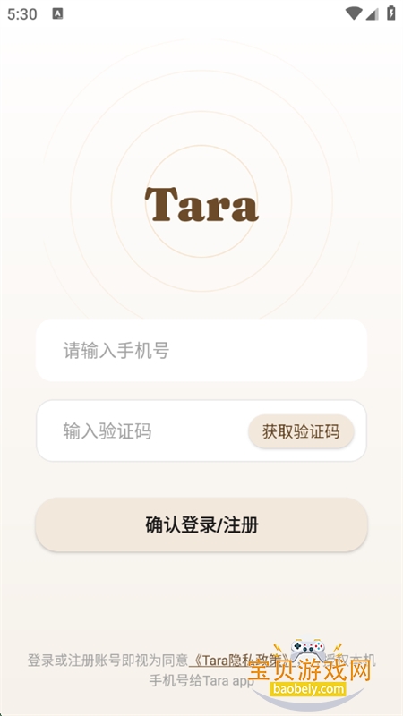 Tara软件安卓最新版本2025截图1
