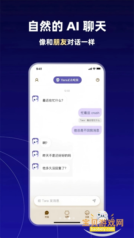 Tara软件安卓最新版本2025截图3