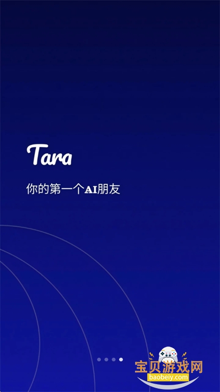 Tara软件安卓最新版本2025截图4