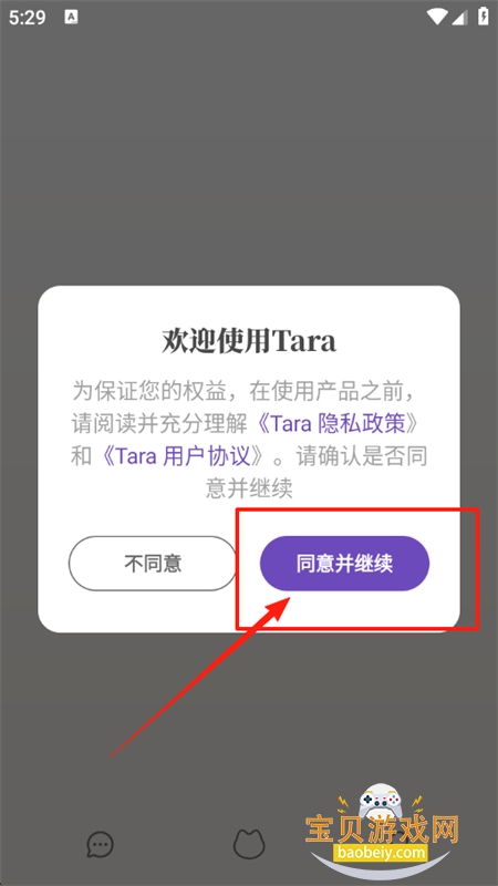 Tara软件安卓最新版本2025截图6