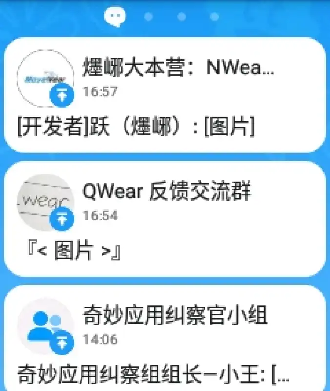 NWearQQ手表版下载截图4