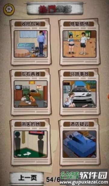 隐秘的足迹小游戏截图1