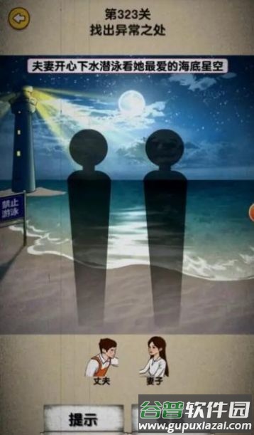 隐秘的足迹小游戏截图2