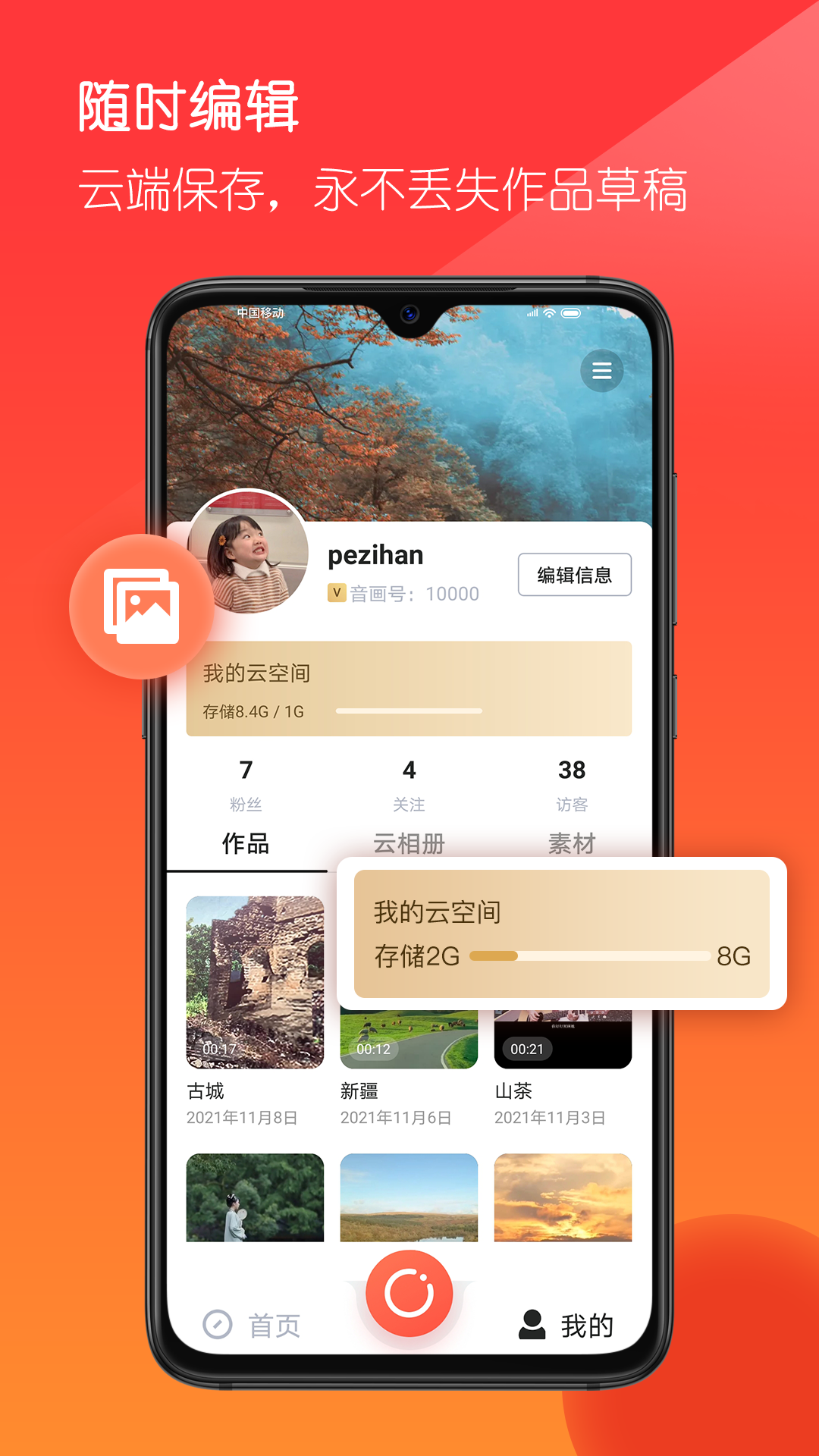 音画app官方正版下载截图3