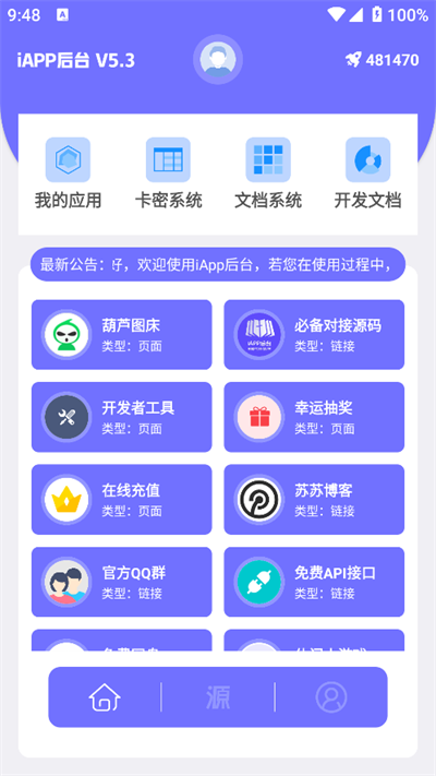 iAPP后台客户端app下载最新版截图1