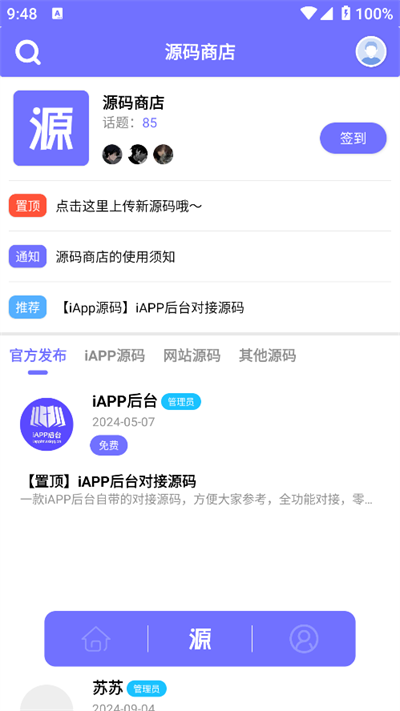 iAPP后台客户端app下载最新版截图2