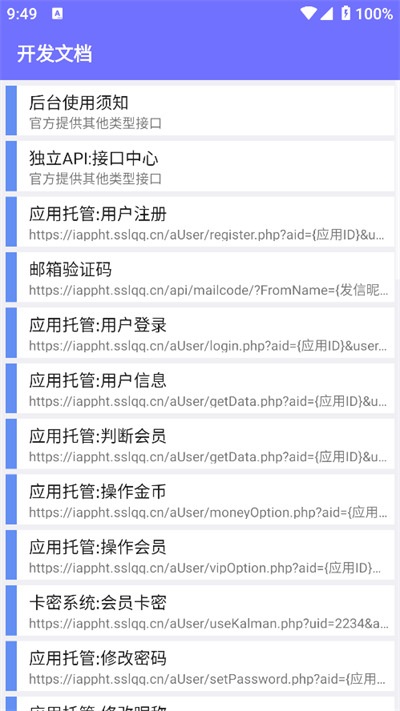 iAPP后台客户端app下载最新版截图3