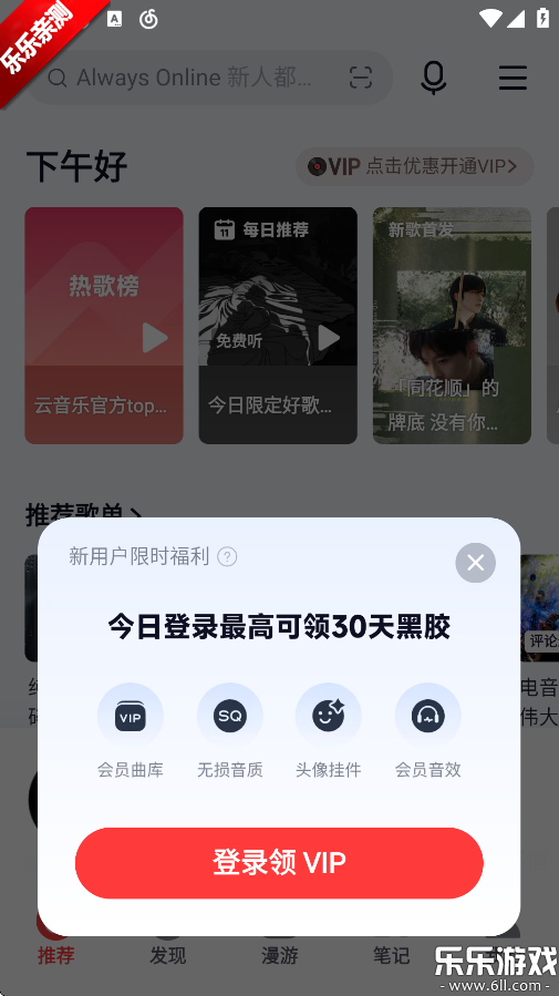 网易云音乐2025最新版下载截图1
