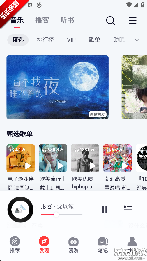 网易云音乐2025最新版下载截图6
