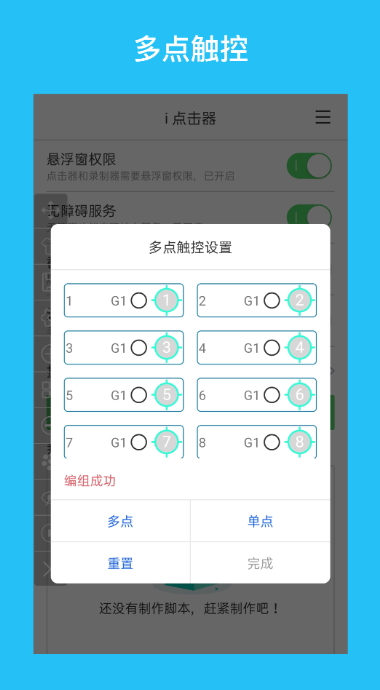 i点击器安卓版截图2