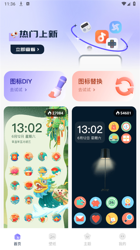 图标秒换ICON软件官方手机版截图2
